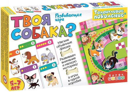 Дрофа. Талантливое поколение "Твоя собака?" арт.3918