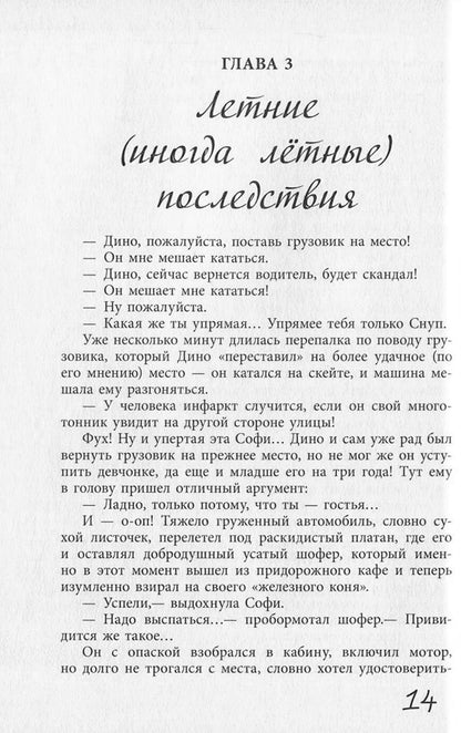 Хрангели: Хранители добра кн.2 (р)