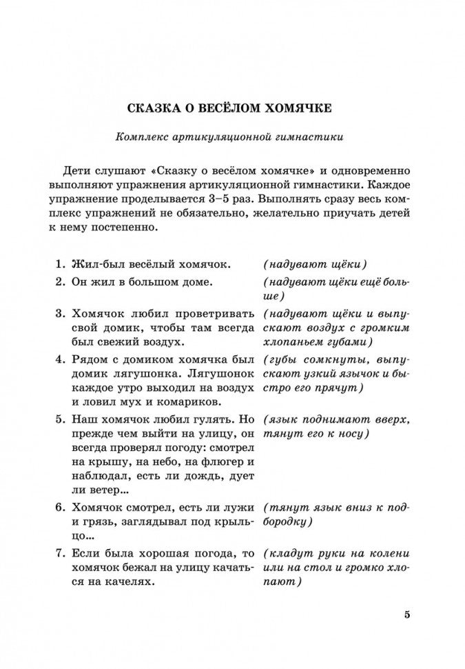 Каро.Логопед.Занимат.задания логопеда д/школьник.