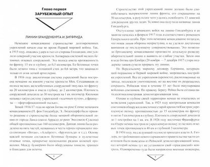 ХХ NEW Знаменитые укрепрайоны (12+)