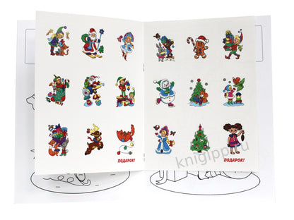 РАСКРАСКИ с сияющими наклейками. НОВОГОДНИЙ КАРНАВАЛ