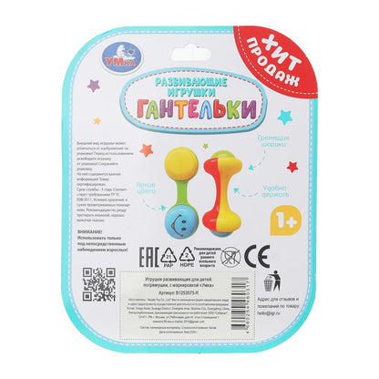 Погремушки гантельки на блисте. Умка в кор.143шт