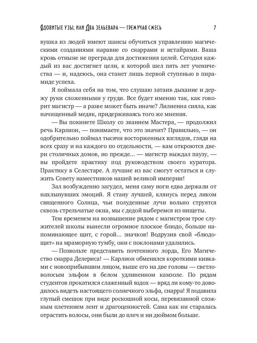 Рип.Лоринова Ядовитые узы,или Два зельевара-грем.с
