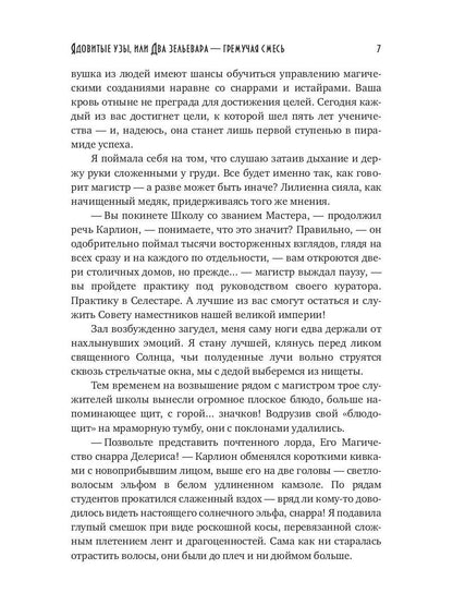 Рип.Лоринова Ядовитые узы,или Два зельевара-грем.с