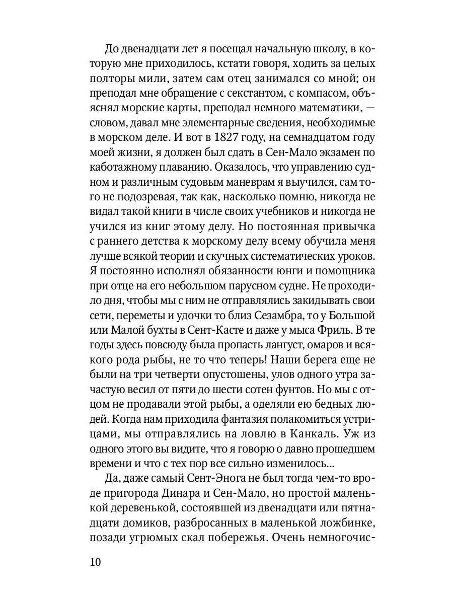 Капитан Трафальгар: роман