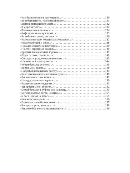 Темные места. Вторая книга песен