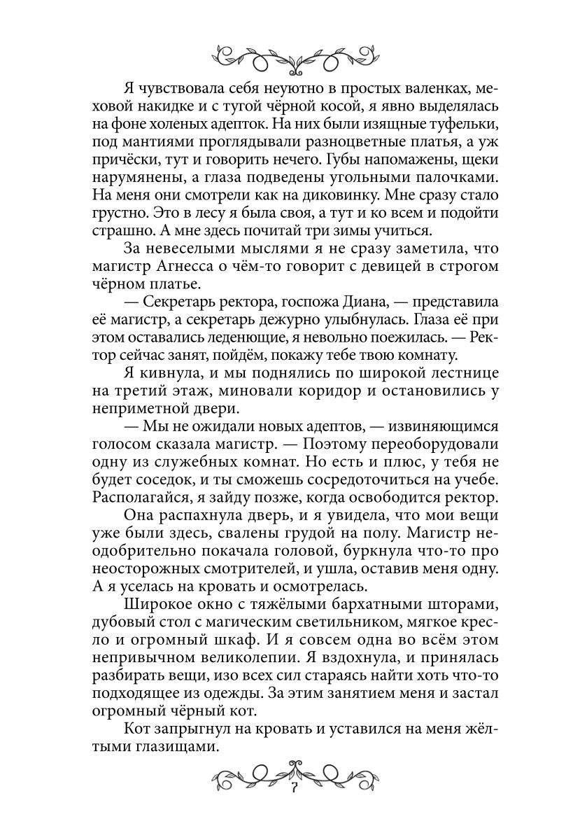 Дафна. Душа амулета