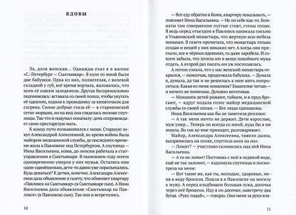 Белые платочки: очерки