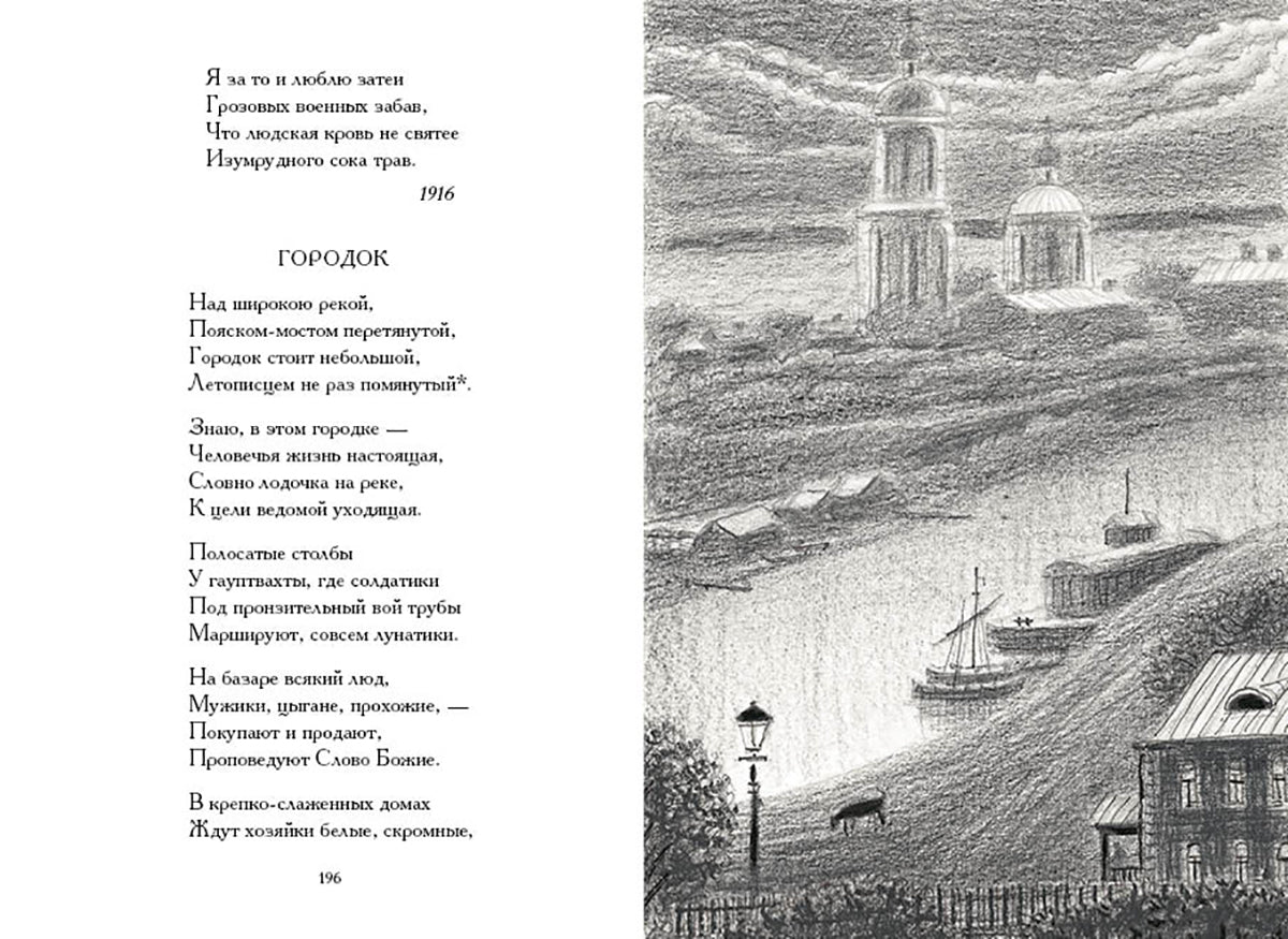 Гумилев. Лирика