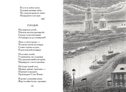 Гумилев. Лирика