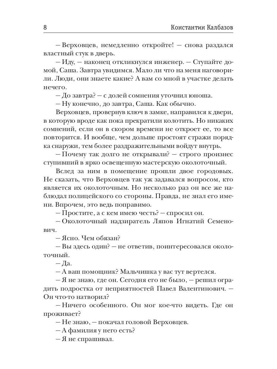 Несгибаемый. Кн. 1