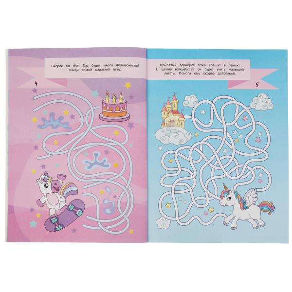 Единороги. 75 лабиринтов. Активити А4. Головоломки. 5-7лет. 210х280 мм 64 стр. Умка в кор.30шт