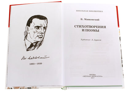 Стихотворения и поэмы