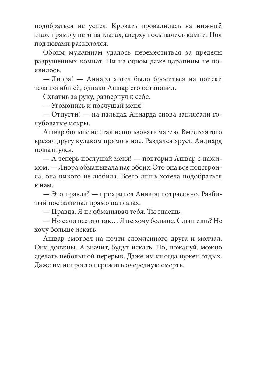 Рип.Волш.миры.Принесенная через миры