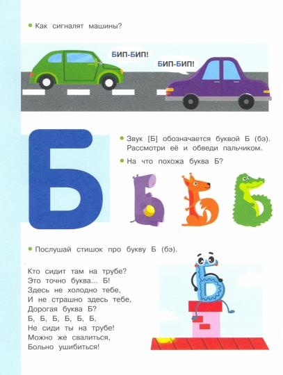 Азбука. Дошкольная Академия Елены Ульевой