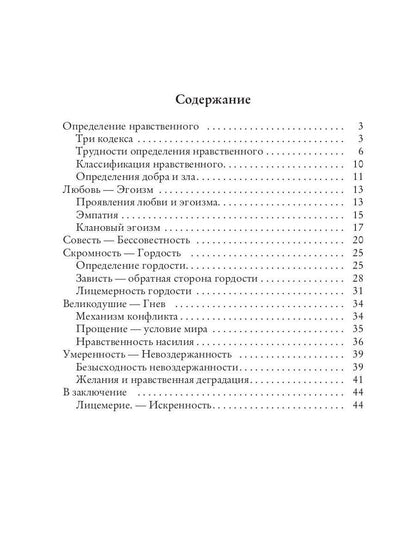 Теория нравственности