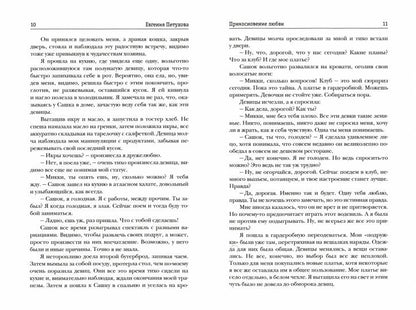 Прикосновение любви