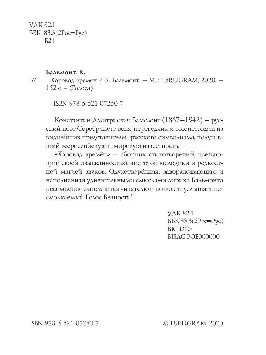 Хоровод времен