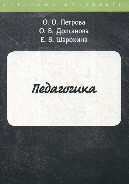 Педагогика
