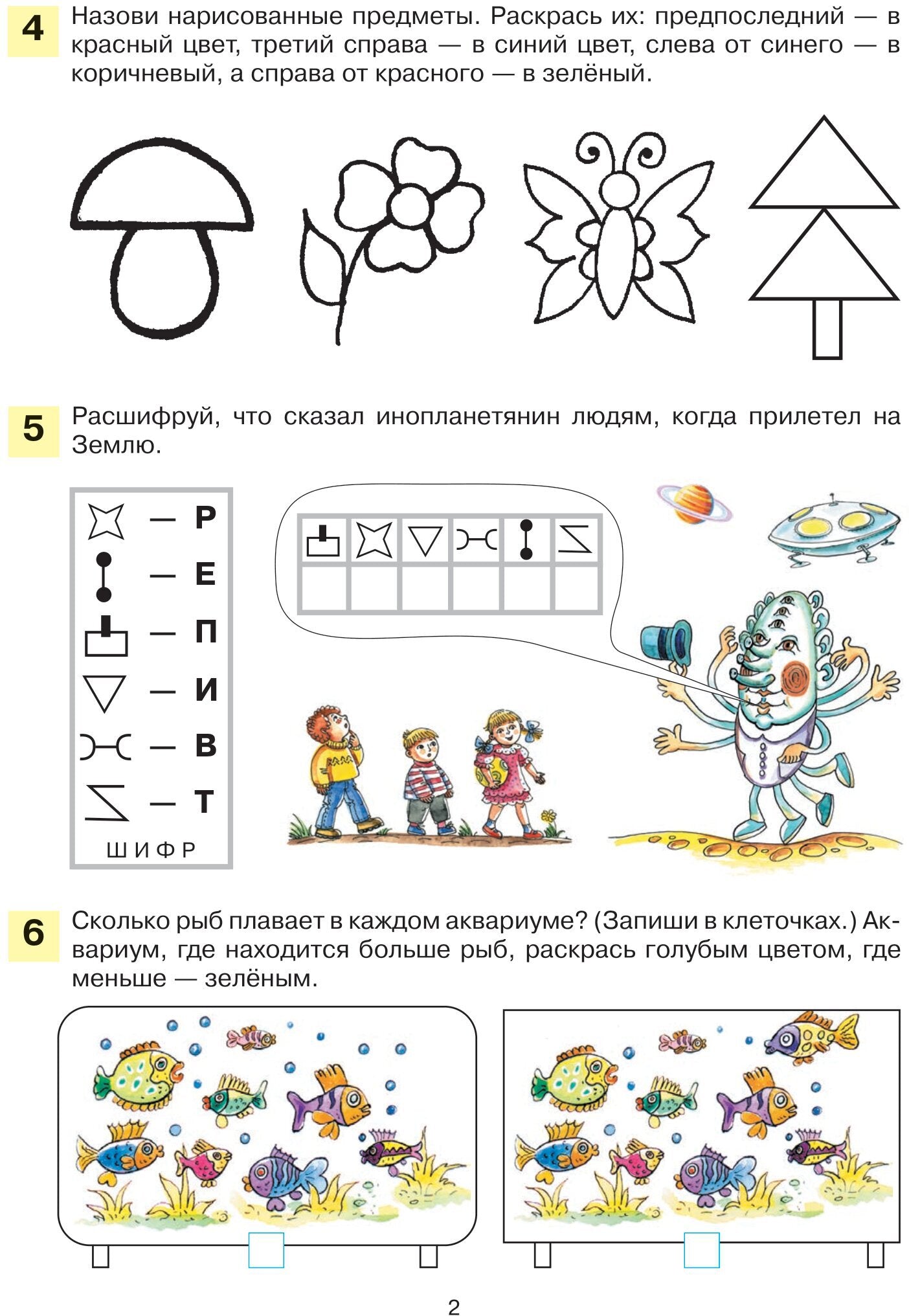 Развивающие задания [Раб. тетр., 6-7л]