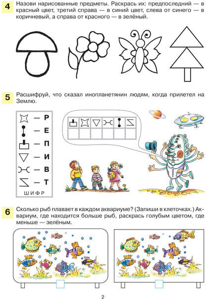 Развивающие задания [Раб. тетр., 6-7л]