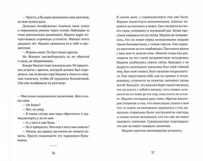 Спи, мой мальчик: роман