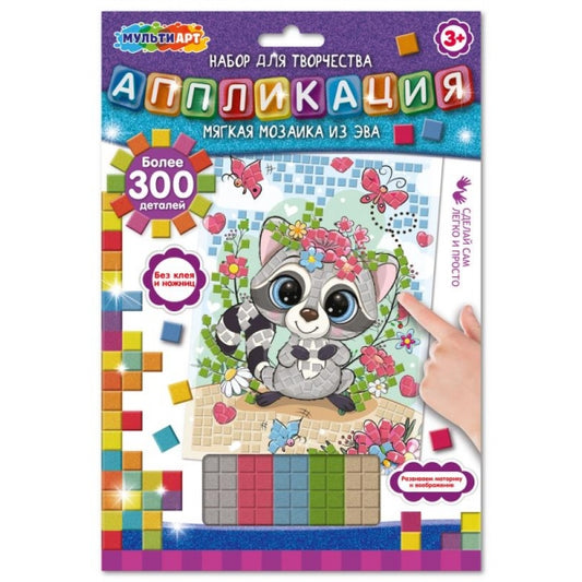 Аппликация мягкая мозаика из эва 17*23 см милые животные МУЛЬТИ АРТ в кор.100шт