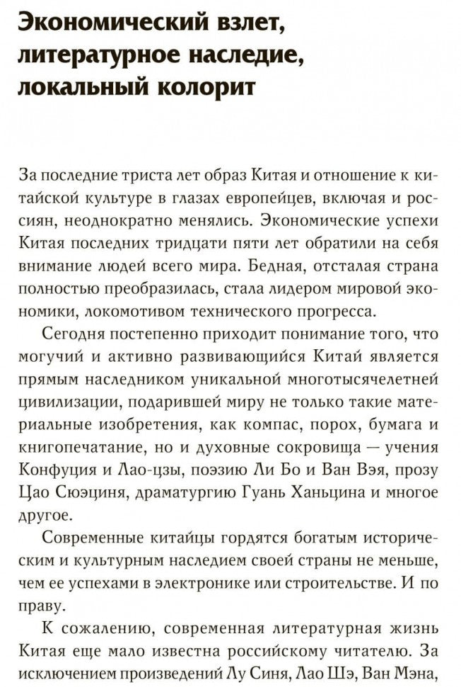 Двойной зрачок. Китайская проза ХХ - ХХI в.