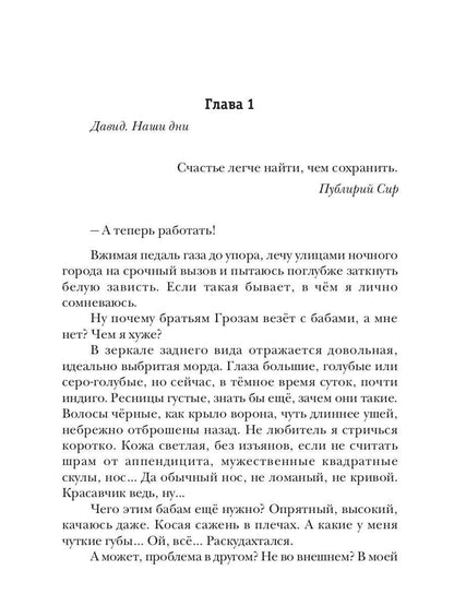 Целитель, или Любовь с первого вдоха