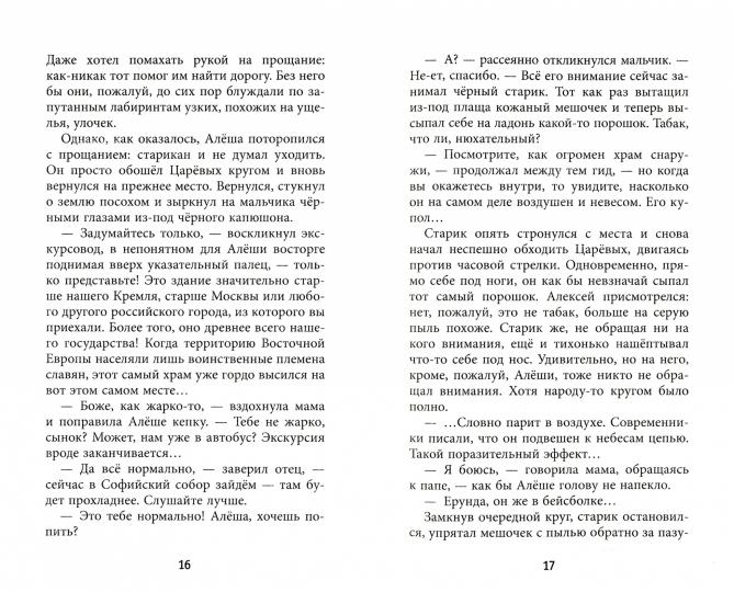 Византийские каникулы: приключенческая повесть