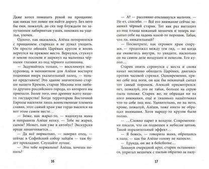 Византийские каникулы: приключенческая повесть