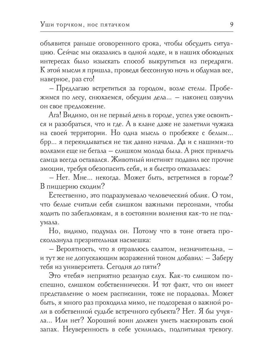 Мохнатые истории