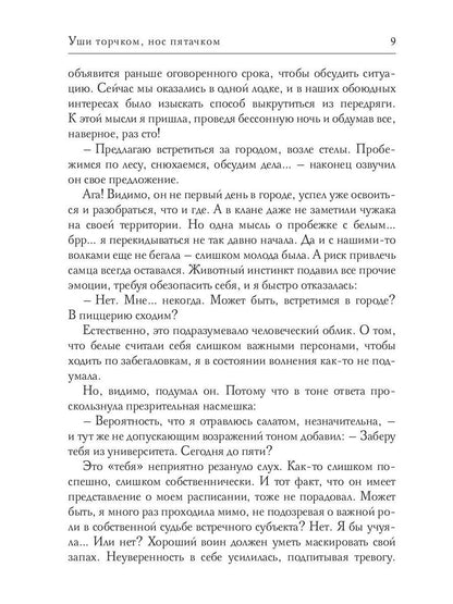 Мохнатые истории