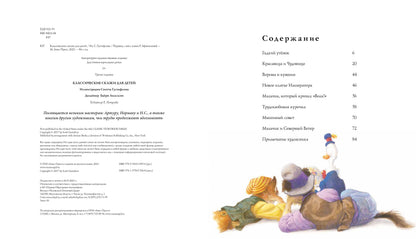 Классические СКАЗКИ ДЛЯ ДЕТЕЙ (Илл.Скотта Густафсона)