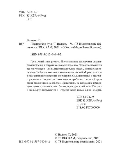 Рип.МирыВолкова.Пожиратели душ