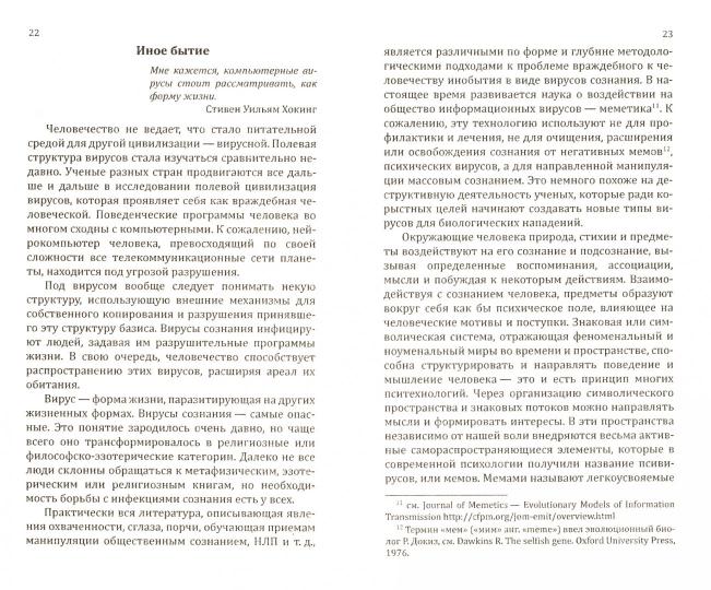 Сан Лайт. Антивирусная защита сознания. Практика традиций мудрости против псивирусов