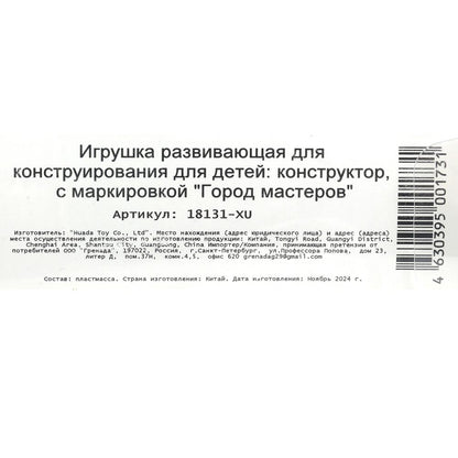 Figurine de constructeur pour mon monde avec accessoires, maîtres de l'époque, en cor.120