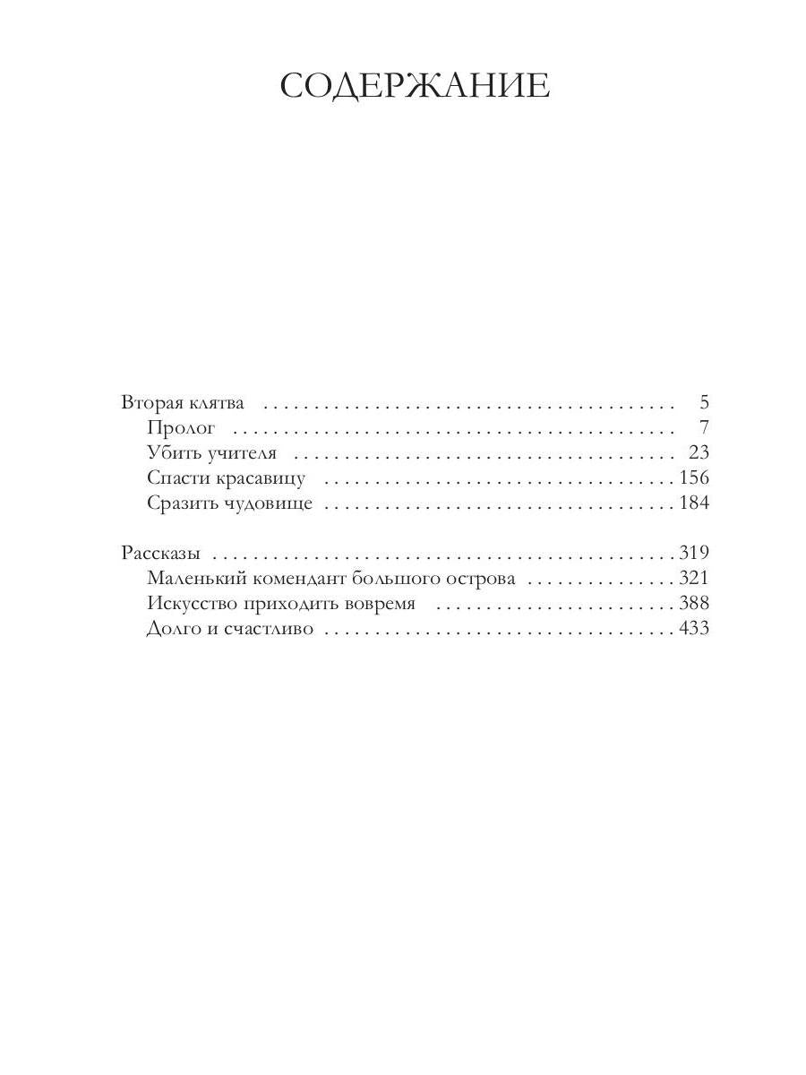 Вторая клятва