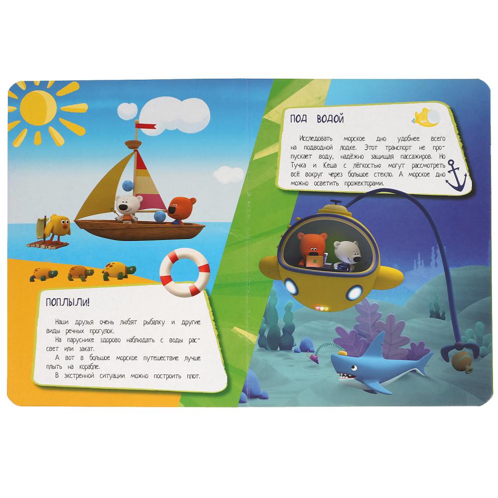 В путь! Картон А5. МиМиМишки. 160х220 мм. 8 картонных страниц. Умка в кор.8*10шт