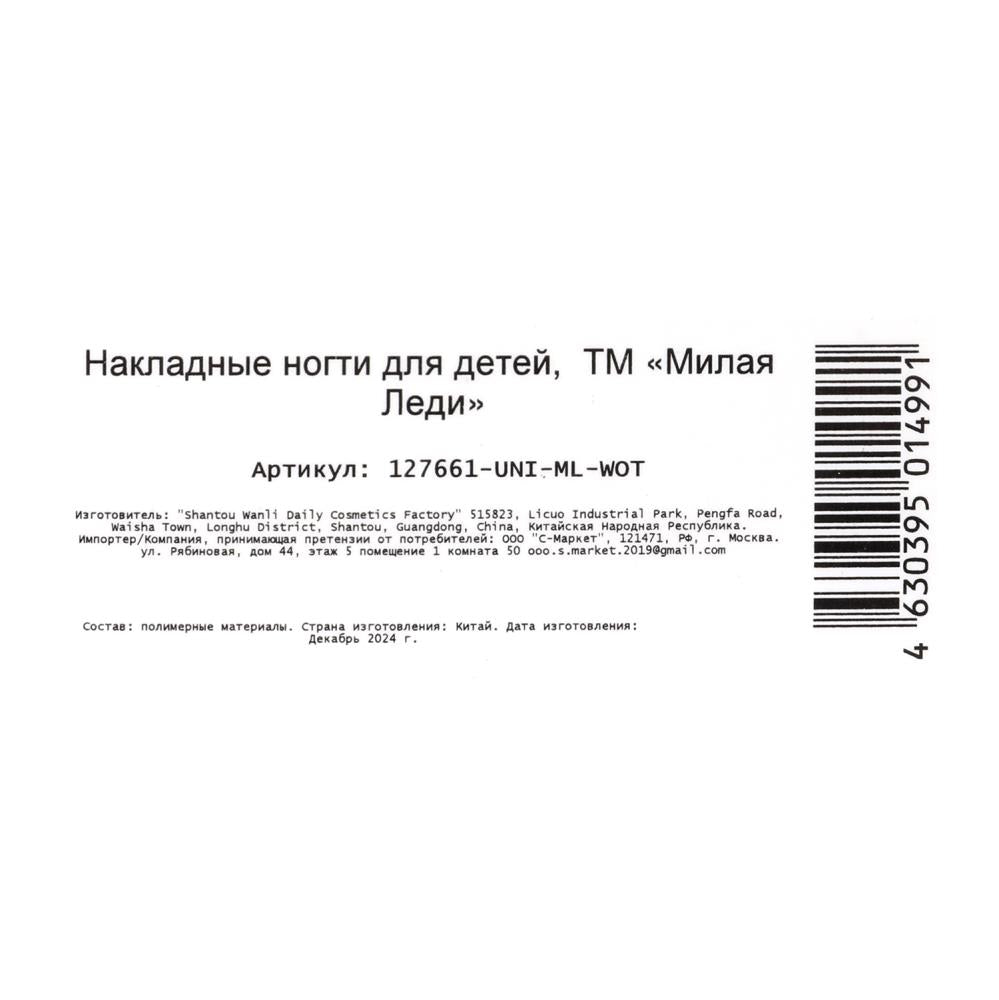 Накладные ногти единорог в коробке МИЛАЯ ЛЕДИ в кор.60*12шт