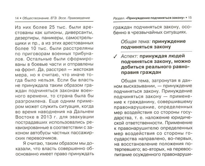 Обществознание.ЕГЭ:выпол.зад.29:эссе"Правовед" дп
