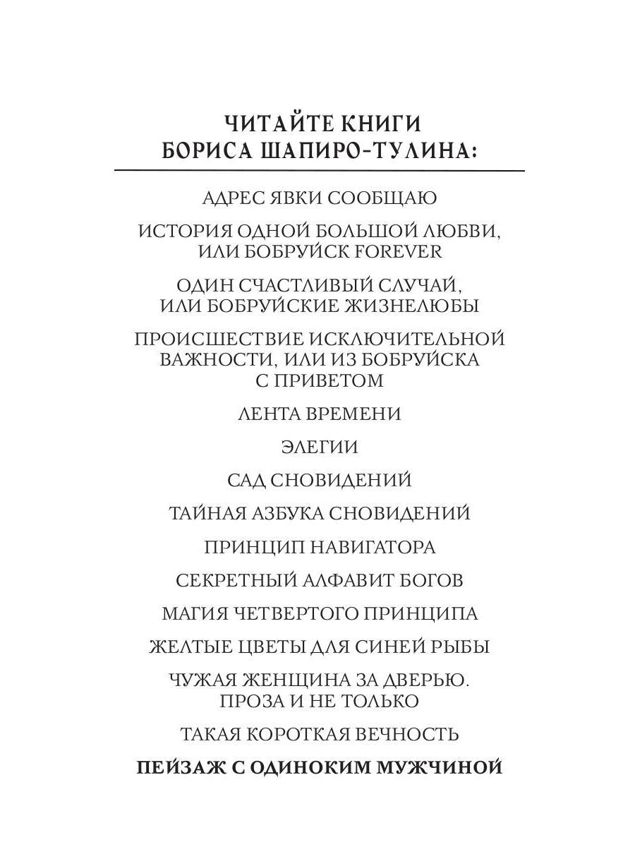 Пейзаж с одиноким мужчиной