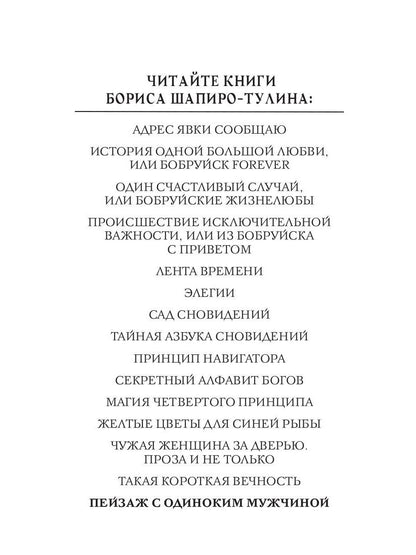 Пейзаж с одиноким мужчиной