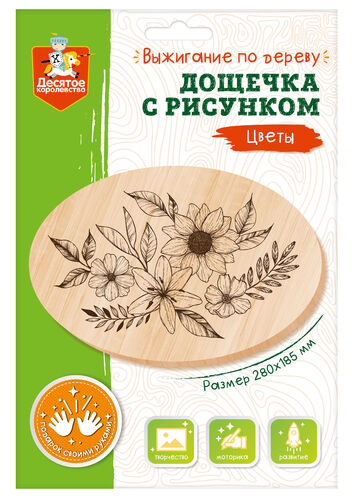 Выжигание. Дощечка для выжигания "Цветы" (овал, конверт А4)