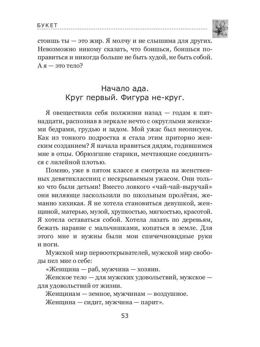 Букет