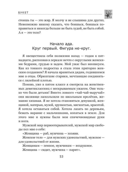 Букет