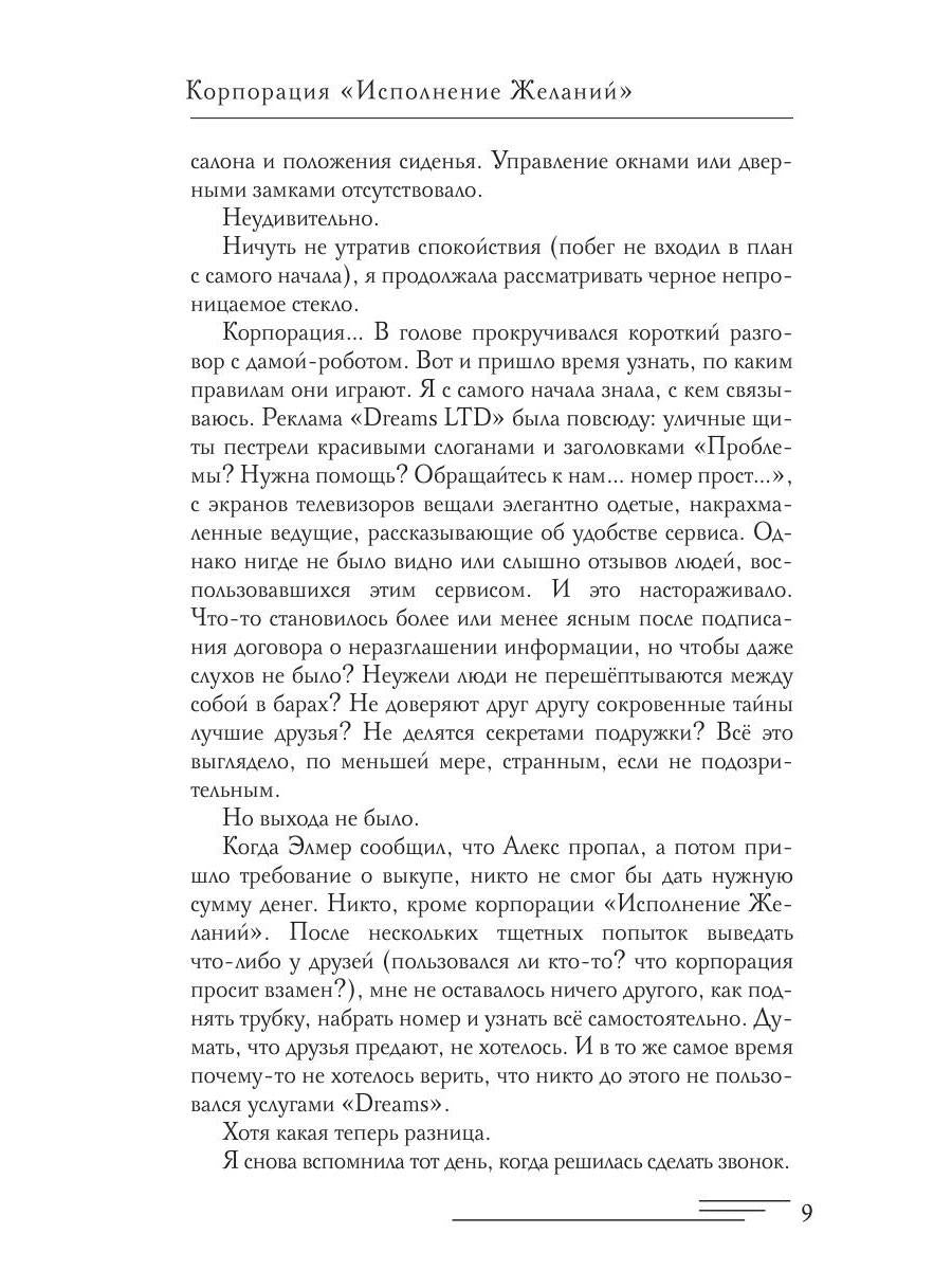 Корпорация "Исполнение Желаний"