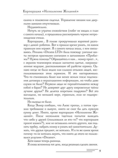 Корпорация "Исполнение Желаний"