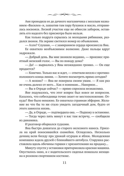 Хозяйка странного дома