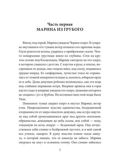 Легенда Татр: роман